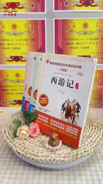 【三味官方正版】五年级下册快乐读书吧四大名著西游记水浒传红楼 【三味官方正版】五年级下册快乐读书吧四大名著西游记水浒传红楼梦#文学经典 #知识学习 #学习好物 #阅读打卡 #名著阅读