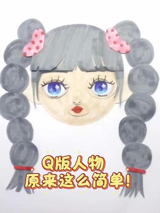 《一笔一画学动漫》#学画画要趁早 #线上美术 #线上美术老师 #儿童线上美术 #动漫教程