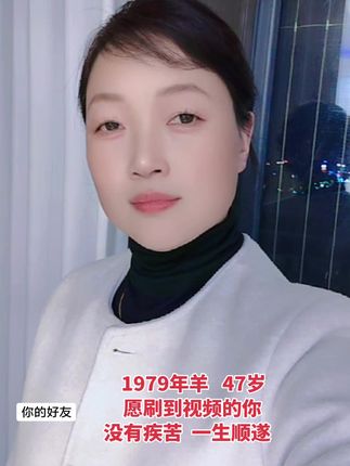 #79年的羊 愿我们都是苦尽甘来的人,越来越好,越来越顺…