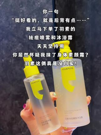 穿吊带出门被以为后面抹粉了#羽素身体祛痘喷雾 #羽素#沐浴露 #后背痘 #身体痘痘