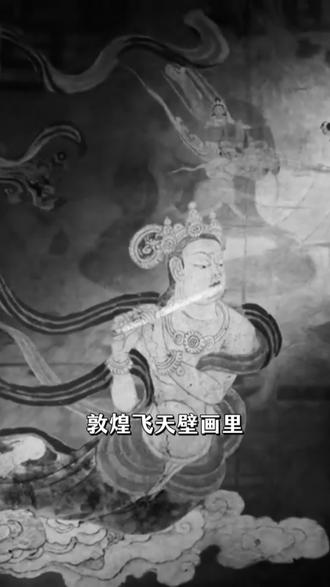 敦煌飞天,是男是女?这本“敦煌百科全书”告诉你答案 #敦煌 #敦煌飞天 #好书分享