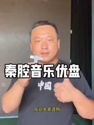 #秦腔 #秦腔抖起来 #秦腔秦韵 #秦腔名家 #秦腔爱好者