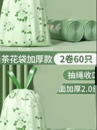 别再为撕垃圾袋手忙脚乱!这款山茶花味免撕垃圾袋,是生活里的“慢节奏神器”。无需费力撕扯,一拉就束口,80只足量装,山茶花香气还能掩去异味。可爱的小熊山茶花纹设计,让丢垃圾都成了有仪式感的小美好,把繁琐变慢,让居家更惬意,这样的宝藏好物,你确定不试试?#强烈推荐 #好物推荐🔥 #居家好物 #生活必备 #好物推荐达人