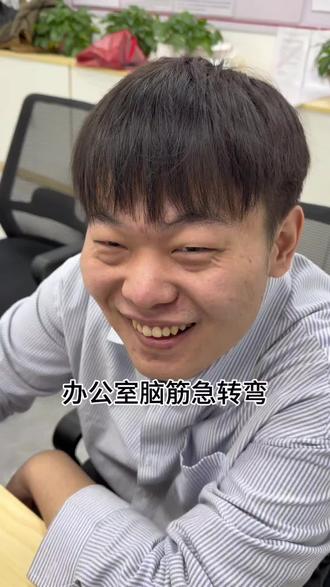 #脑筋急转弯 #办公室游戏 #搞笑@不是吴秋思