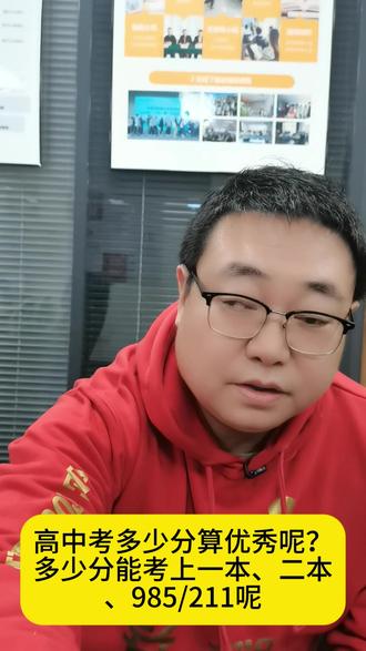 高考考多少分算优秀呢?#高三#升学#2026家长必看#志愿 高考考多少分算优秀呢?#高三#升学#2026家长必看#志愿填报#高中