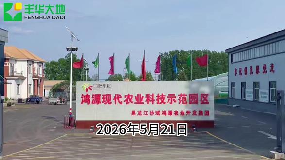 安徽丰华大地于黑龙江省鸿源农业基地开展水稻覆膜作业