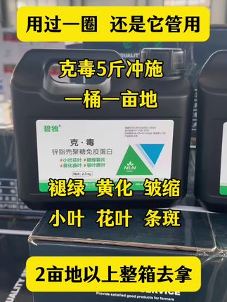 #病毒病防治 病毒病防治 就用克毒冲施,回头客很多!#克毒 #辣椒病毒病 #黄瓜病毒病 #三农种植