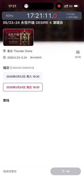 手搓一张原价票 既然这样 那就泰国见吧#永恒的开端 #嗨嗨 #DESIRE4 #泰国
