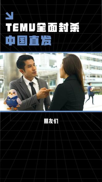 TEMU全面封杀“中国直发”! #temu #跨境电商 #国际物流 #物流运输 #派格海外仓