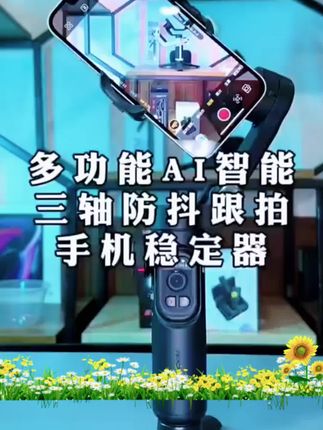 有这稳定器,拍视频真的不用担心晃动了。#稳定器 #稳定器推荐