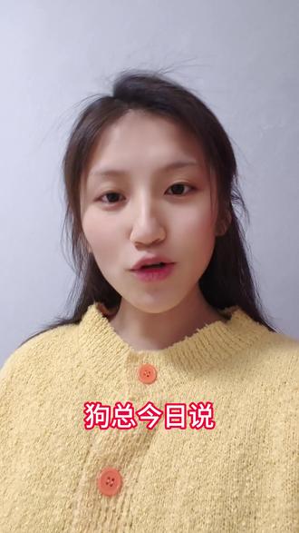 狗总今日视频观点总结 #爱理财的小羊 #狗总 #王小雨 #基金 #理财