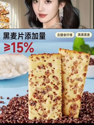 黑麦海盐饼干#减肥零食推荐 #比比赞黑麦海盐苏打饼干