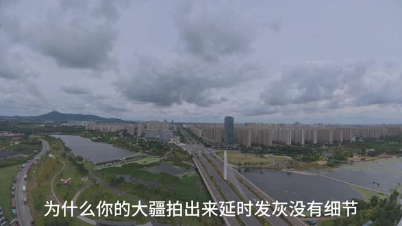 大疆延时摄影发灰?三分钟教会你 #教程 #延时摄影 #调色教程 #大疆