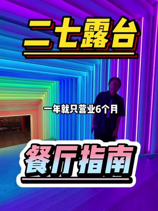 自从知道这家店一年只开6个月!这个月连续来了七次