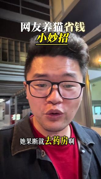 当代网友养猫身上奇葩妙招!#猫藓 #猫藓怎么治 #养猫省钱妙招