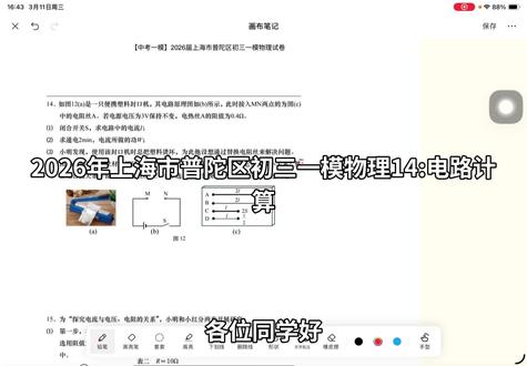 2026年上海市普陀区初三一模物理14:电路计算#上海中考物理