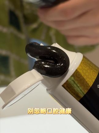 #牙膏