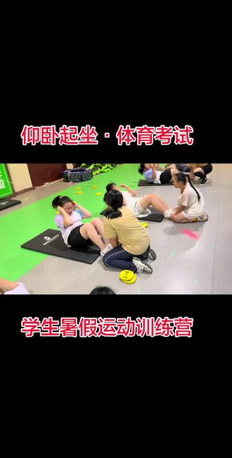 小胖子1分钟能做50个仰卧起坐 暑假参加的运动训练营
#山东青州 #封闭式减肥营#青少年成长 #假期运动计划 #青少年减肥