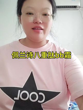 #佩兰诗bb霜 #佩兰诗八重肽bb霜 #佩兰诗八重肽纤连蛋白肌活bb霜 #bb霜推荐 #服帖遮瑕