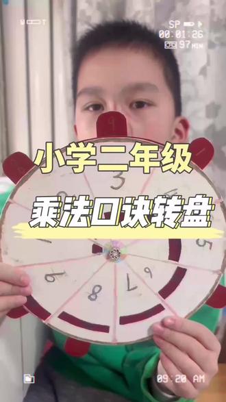 自制乘法口诀转盘做好啦 #乘法口诀表速记 #数学教具手工制作