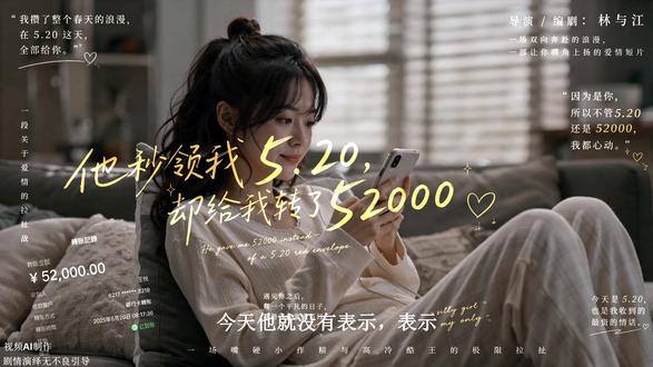 520快乐,老公!!! #520被爱看见 #520 #爱情 #青春 #初恋