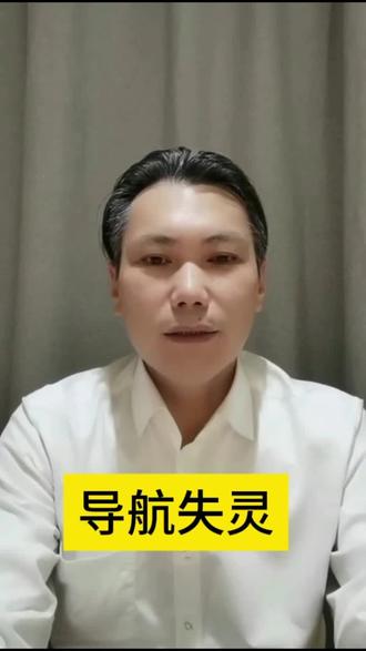 一次导航失灵背后的科技博弈与全民安全大考 #南京导航集体失灵原因公布 #信息安全 #健康科普 #好房子 #好空气