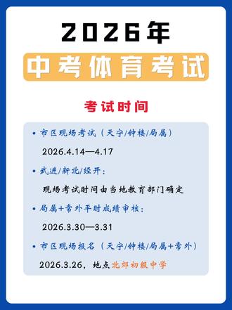 2026中考体育 #常州 #中考体育