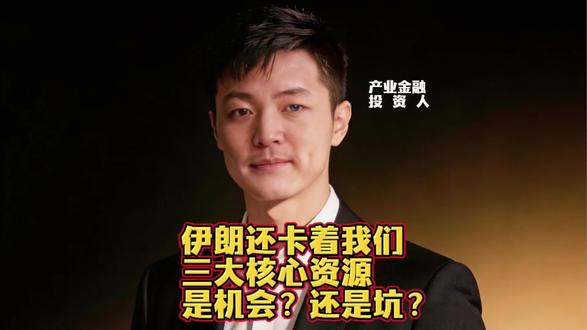 金融产业:全网都在吹伊朗3大资源?我告诉你,1个是大坑,只有2个能涨!#天青石 #甲醇 #A股开盘策略 #霍尔木兹海峡#金融@抖音财经 @证券时报 @央视财经