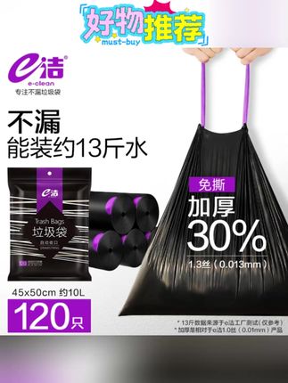 洁黑色自动收口家用垃圾袋提绳式加大一次性免撕垃圾袋#垃圾袋 #塑料袋 #一次性垃圾袋 #免撕垃圾袋 #手提垃圾袋