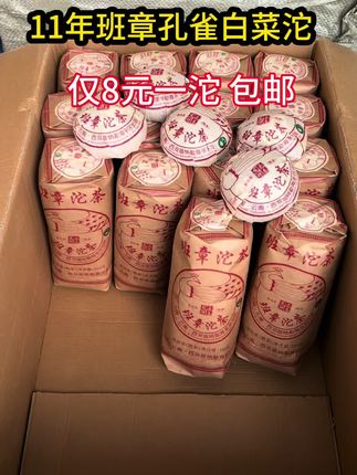 2011年班章孔雀白菜沱,醇香香甜,蜜香浓郁,高香回甘持久#普洱茶 #古树茶 #老班章 #熟茶 #老茶