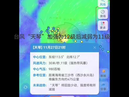 #台风 “天琴”路径动态