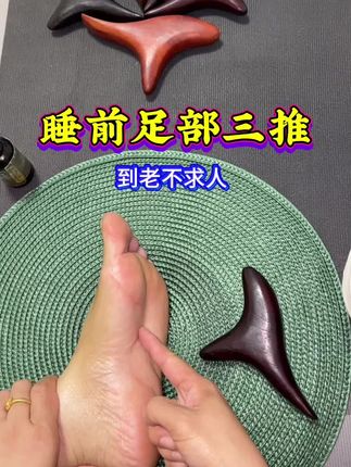 #居家锻炼 #足底按摩好处多#三角雀