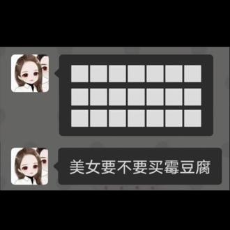 霉豆腐#梗图 #霉豆腐 #抽象 @lD.傅云捻 #傅棂渊