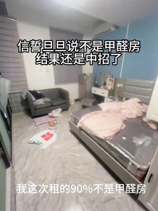 #强烈推荐 #日常分享 #好物安利 #甲醛 #甲醛房