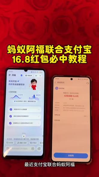 《咖啡不甜》支付宝联合蚂蚁阿福推出16.8元红包必中攻略来咯#健康福 #大额红包 #薅羊毛 #支付宝红包 #真实生活分享计划 16.8红包在哪里领取 支付宝16.8红包如何正确领取