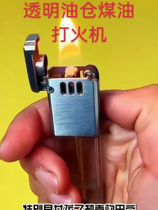 透明油仓煤油打火机可视油仓煤油打火机砂轮经典透明打火机包邮#煤油打火机#礼物推荐#高端大气#超便宜超划算