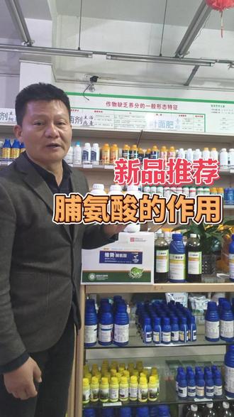 抗寒抗旱抗高温,脯氨酸给作物穿层“保护衣”,提质增产一步到位!
#农业种植 #脯氨酸 #叶面肥 #抗逆增产