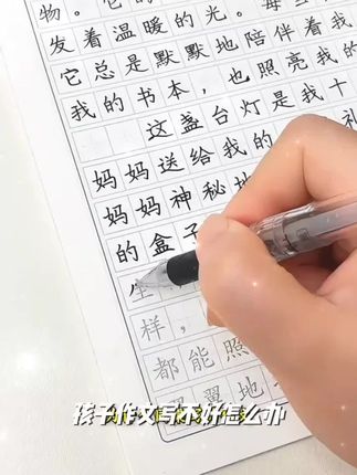【写作练字双提升】小学3-6年级同步作文练字帖考试提分暑假预复习