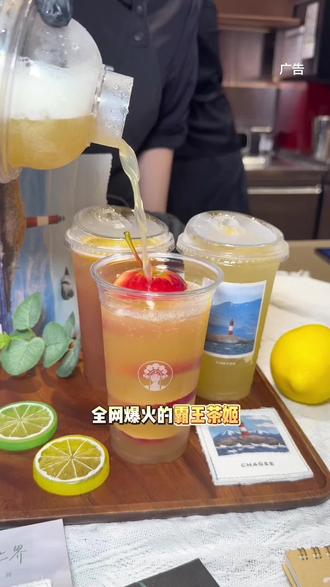 霸王茶姬新品颜值也太高啦,好看又好喝 #尽兴世界感受瞬间 #霸王茶姬茶特调 #霸王茶姬走走系列 #世界茶特调 #交换瞬间