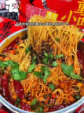 麻辣过瘾的重庆小面真的太好吃了,关键是这味道一点也不输外面买的,真的很划算,赶紧试试! #重庆小面#今麦郎