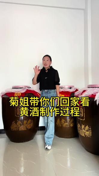 菊姐家自己酿的呢#原创视频 #传统手艺 #碧水山庄