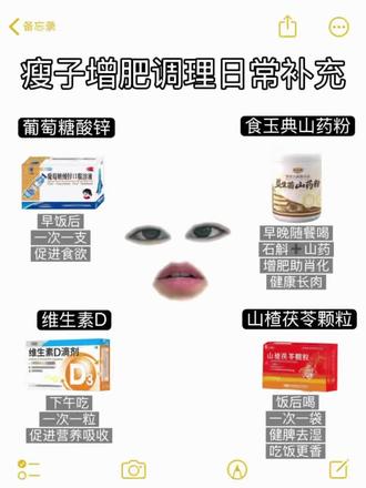 瘦子想增肥补充应该怎么吃?这个是实用时间表,希望能给大家做个参考#瘦子必看#增肥#618#食玉典山药粉#健康长肉