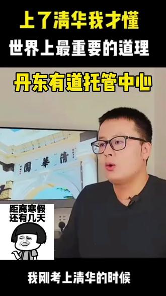 上清华才懂得人与人真的有差距…#亲子 #育儿#家庭教育