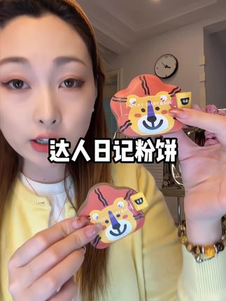 粉扑还能分肤定制?达人日记真有你的,干皮的我终于找到适合的粉扑了。#粉扑 #底妆教程 #达人日记 #美妆好物