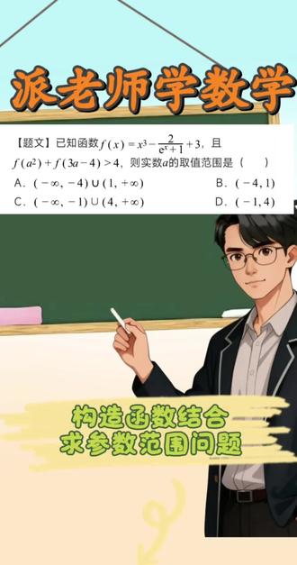 构造函数求参数范围 #高考数学 #高中数学解题技巧#高考数学冲刺#高一数学