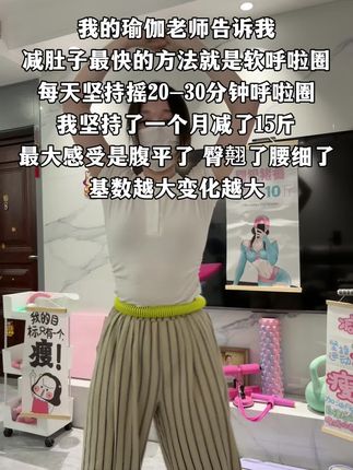 想要瘦肚子瘦腰,就去转呼啦圈,不是智商税,别看这个动作简单其实很燃脂,腰细了腹平了#健身扭腰器#扭出你的小蛮腰 #变美变瘦变好看 #瘦腰