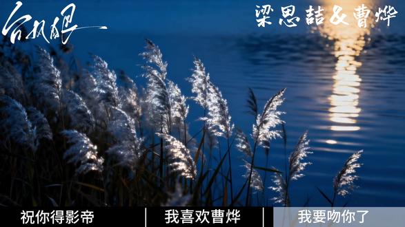 “曹烨,你真是可爱”
“这次我同意”
#台风眼 #梁思喆曹烨 #视频剪辑