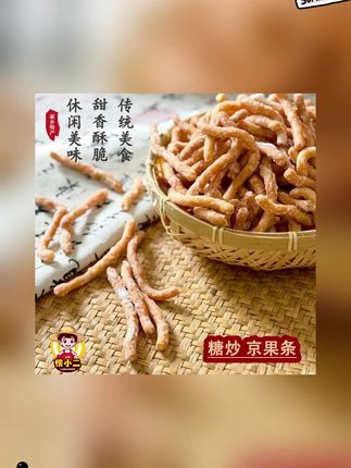 徐州老式京果条张木果子金骨条休闲解馋小零食金果条江米条金果棒#金果棒#米条 #解馋小零食 #金果条 #老式金果条 #金骨条
