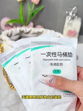 一次性马桶垫太方便卫生好用了,出门旅游办事一定要带上他#一次性马桶垫 #方便卫生又美观