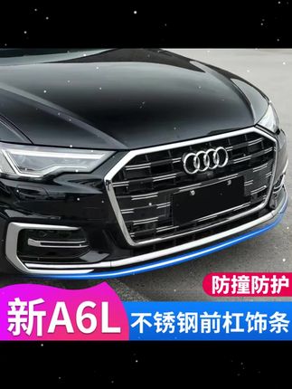 适用19-25款奥迪A6L前杠饰条改装亮条C8前铲防撞贴片包围汽车用品 #a6l奥迪 #奥迪前杠饰条 #奥迪